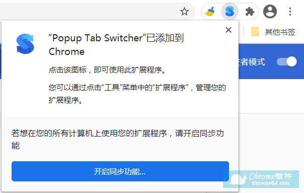 Popup Tab Switcher - 快速切换网页标签插件