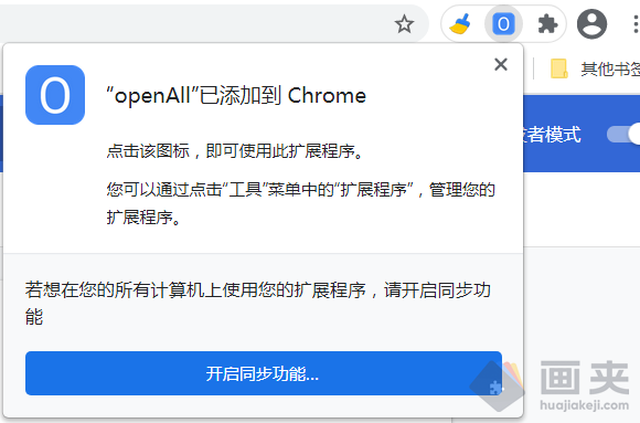Chrome 插件之 openAll