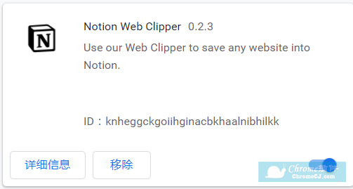 Chorme 网页收藏插件 -Notion Web Clipper