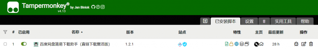 Tampermonkey 插件之百度网盘不限速版