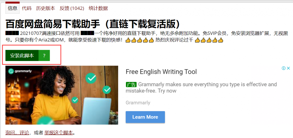 Tampermonkey 插件之百度网盘不限速版