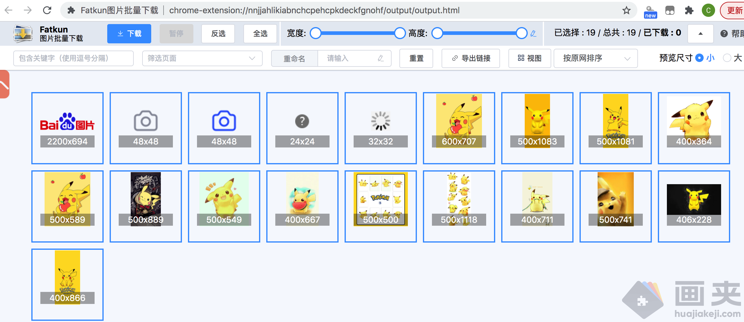 Chrome 批量图片下载插件 Fatkun