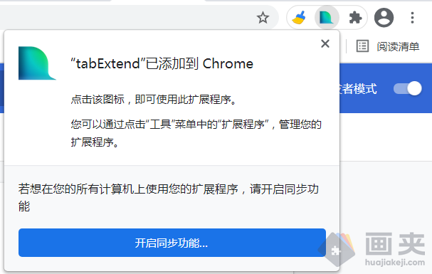 Chrome 插件 tabExtend 多标签页插件