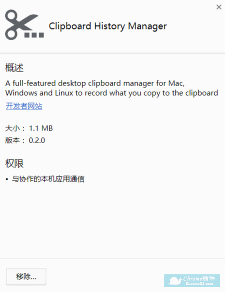 Chrome 剪贴板管理器插件 Clipboard History Manager