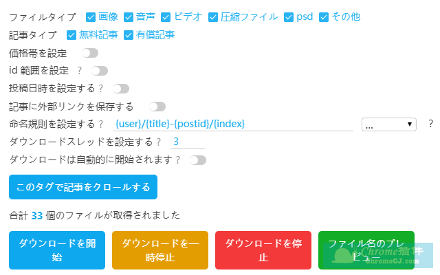 Chrome 图片批量下载插件 Pixiv Fanbox Downloader