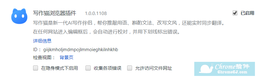 Chrome 浏览器插件之写作猫