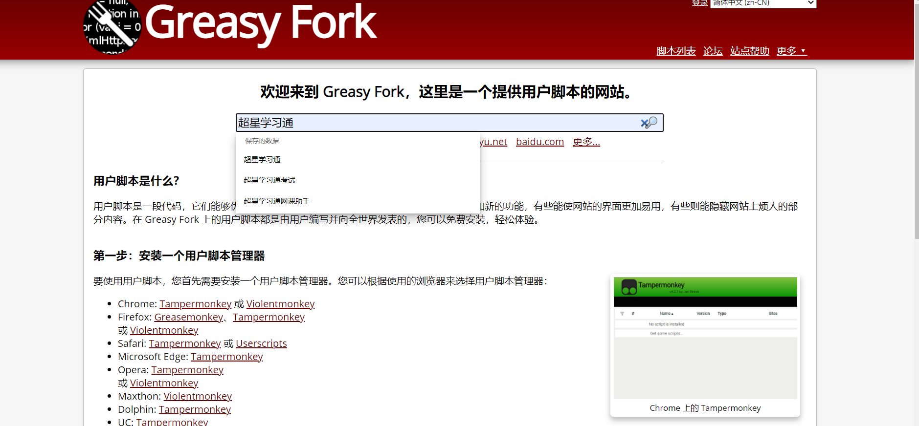 tampermonkey 刷课工具怎么用?