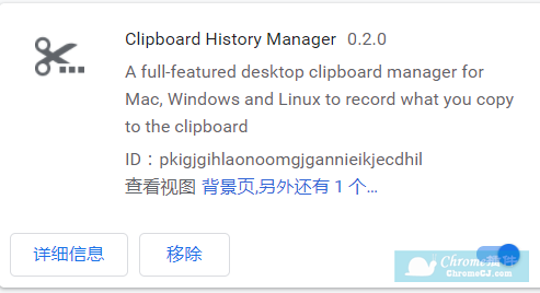 Chrome 剪贴板管理器插件 Clipboard History Manager