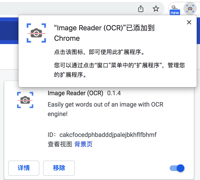 Chrome 免费图片文字识别插件 Image Reader