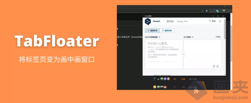 任意标签页变成画中画的插件 TabFloater