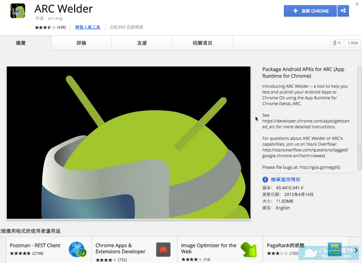 Chrome 安卓模拟器插件 ARC Welder