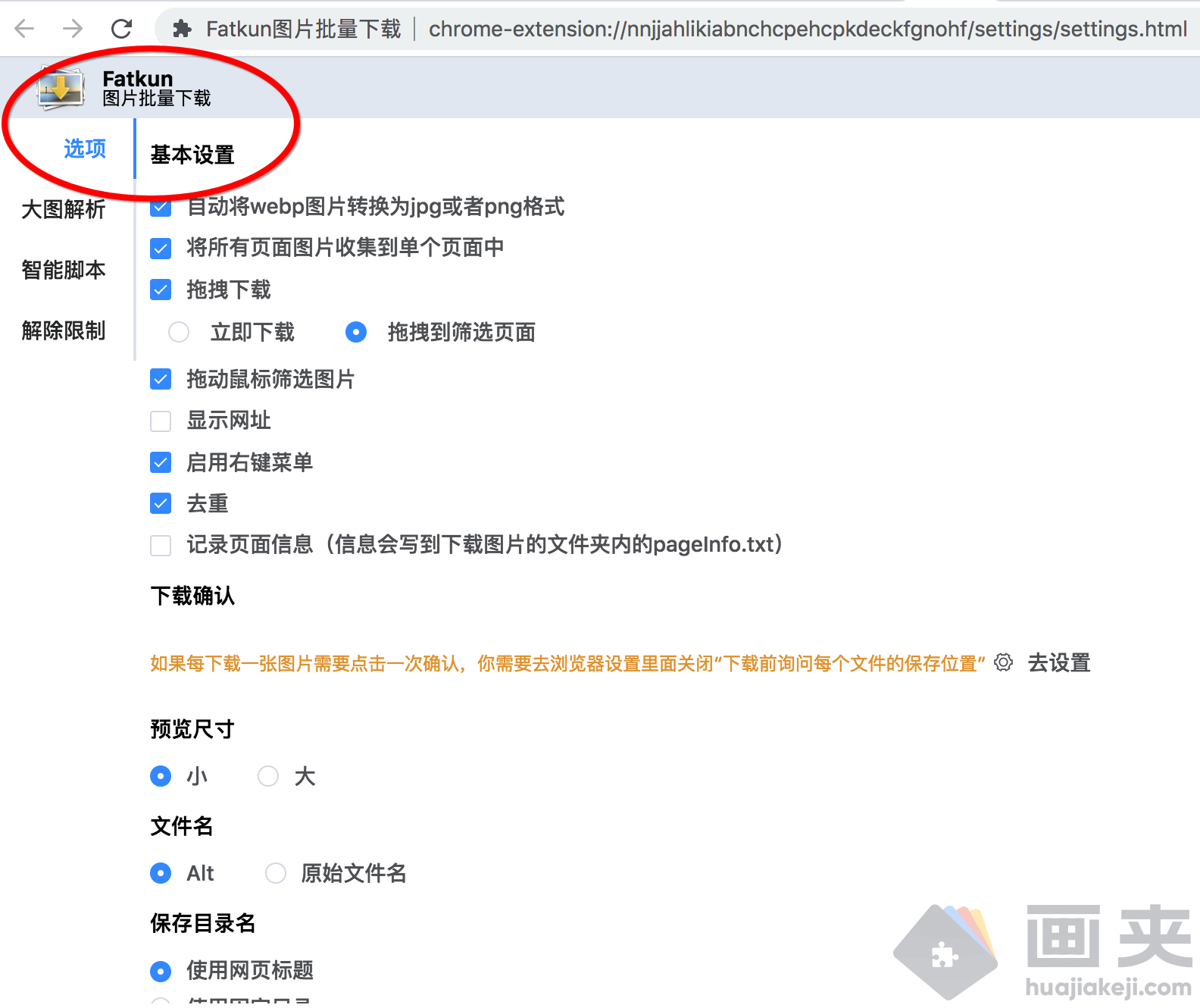 Chrome 批量图片下载插件 Fatkun