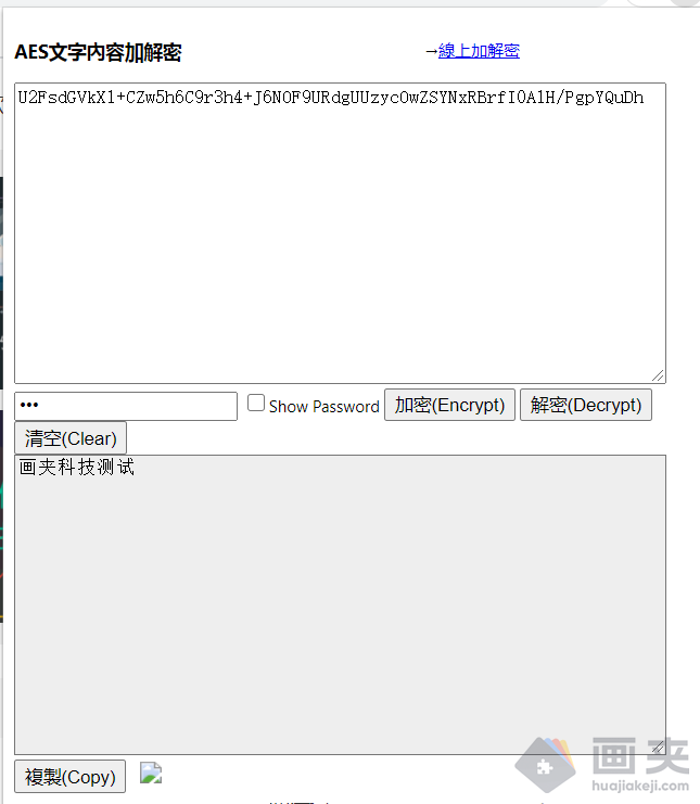 Chrome 插件之文字加解密