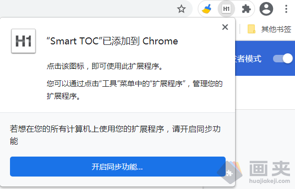 网页内容标题目录插件 SmartTOC
