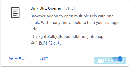 谷歌插件之 Bulk URL Opener