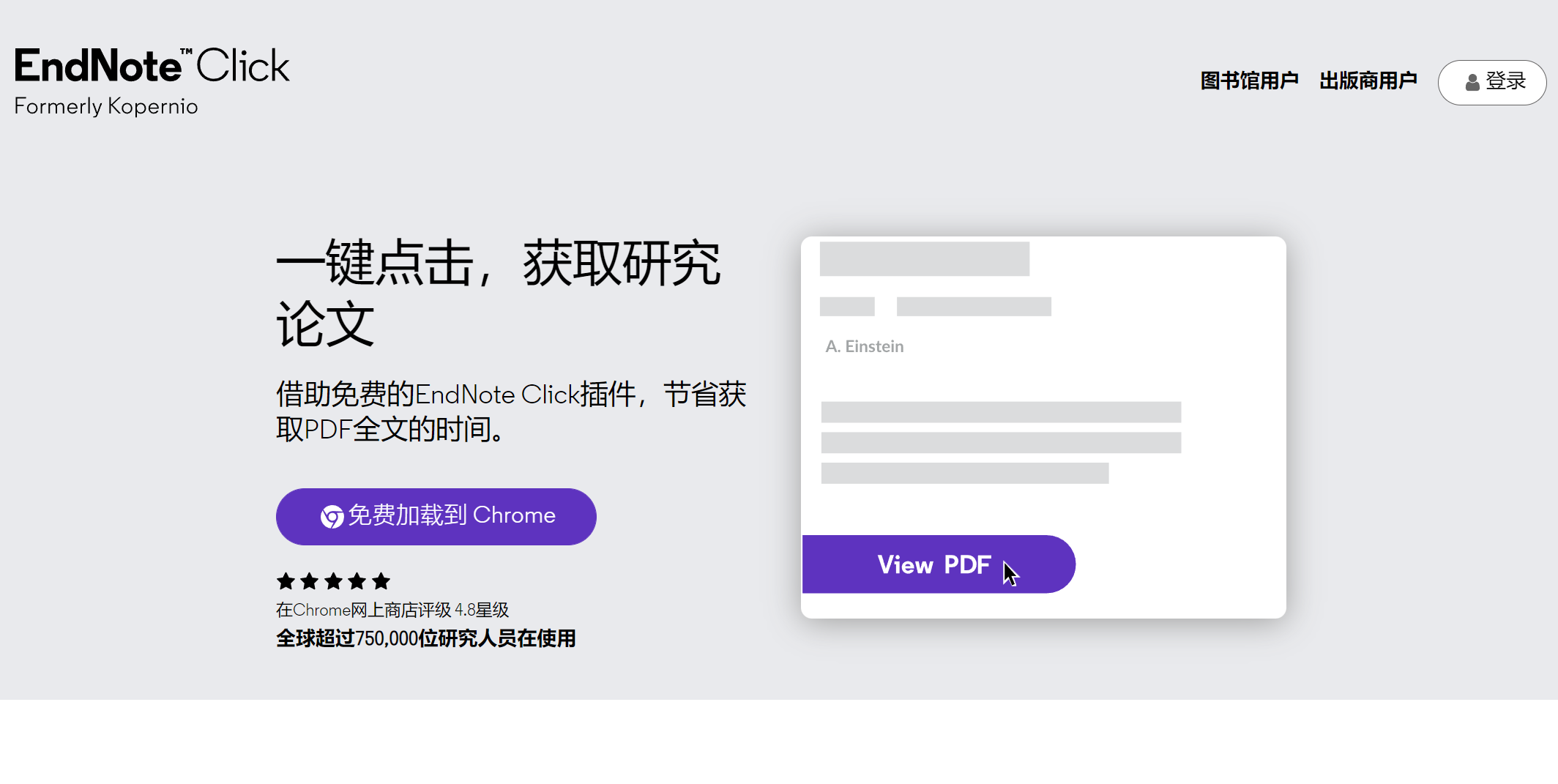 Chrome 文献检索插件 EndNote Click