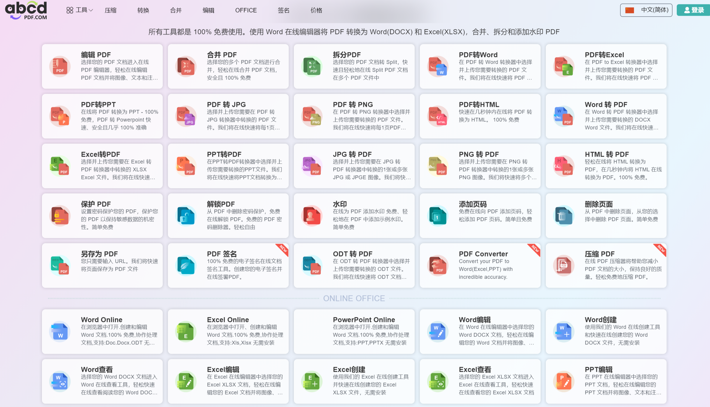 Chrome 文件类型转换插件 Abcd PDF