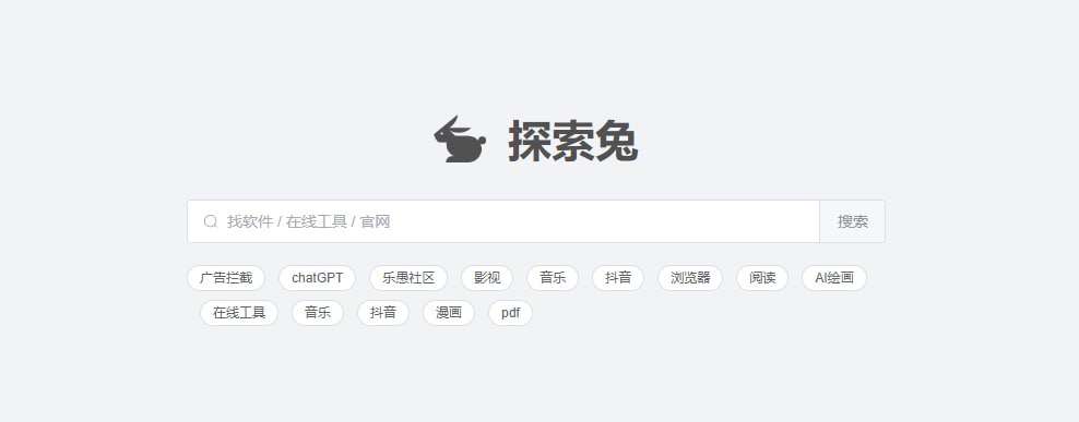 非常强大软件搜索引擎探索兔【实用工具】