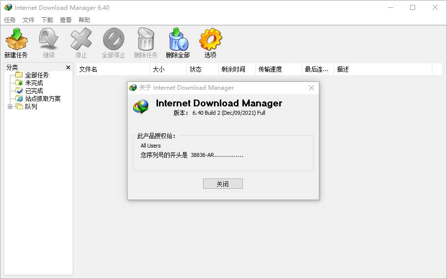 IDM 绿色精简版下载【实用工具】