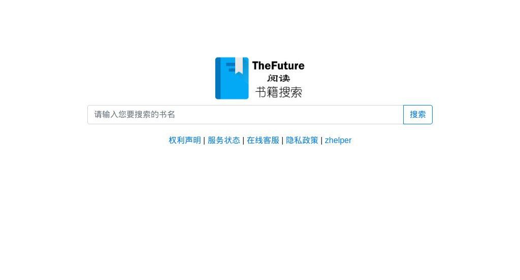 书籍搜索 TheFuture【实用工具】