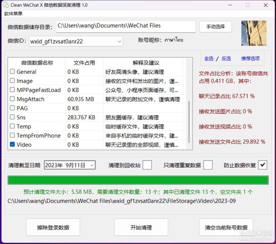 微信数据深度清理工具 Clean WeChat X