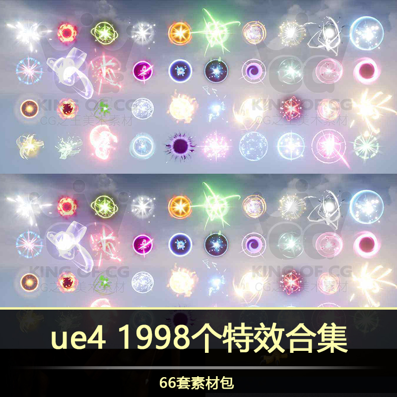 UE4 粒子特效 2000 个资源合集