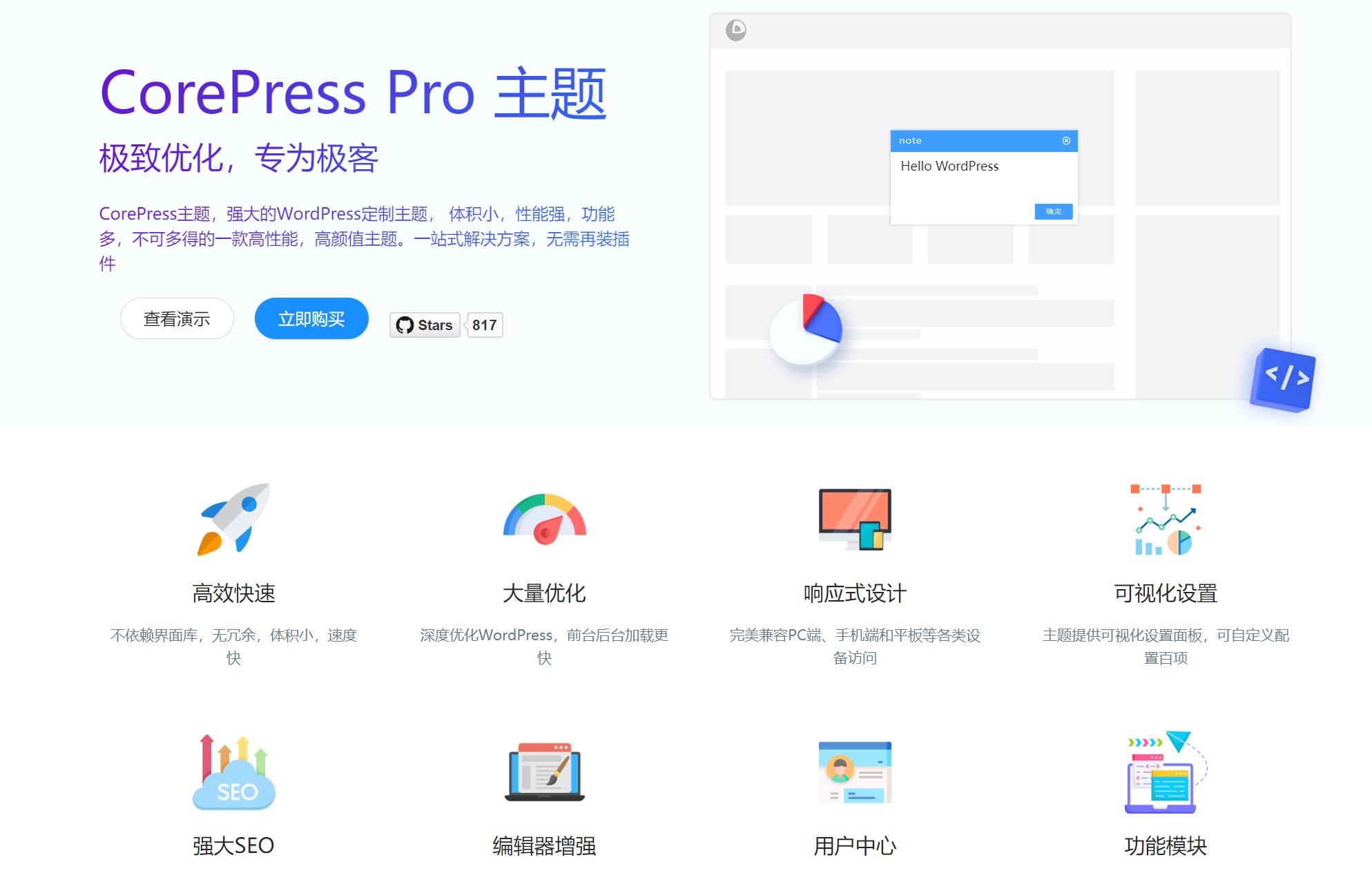 WordPress 主题：CorePress v5.8.9 - 果核剥壳