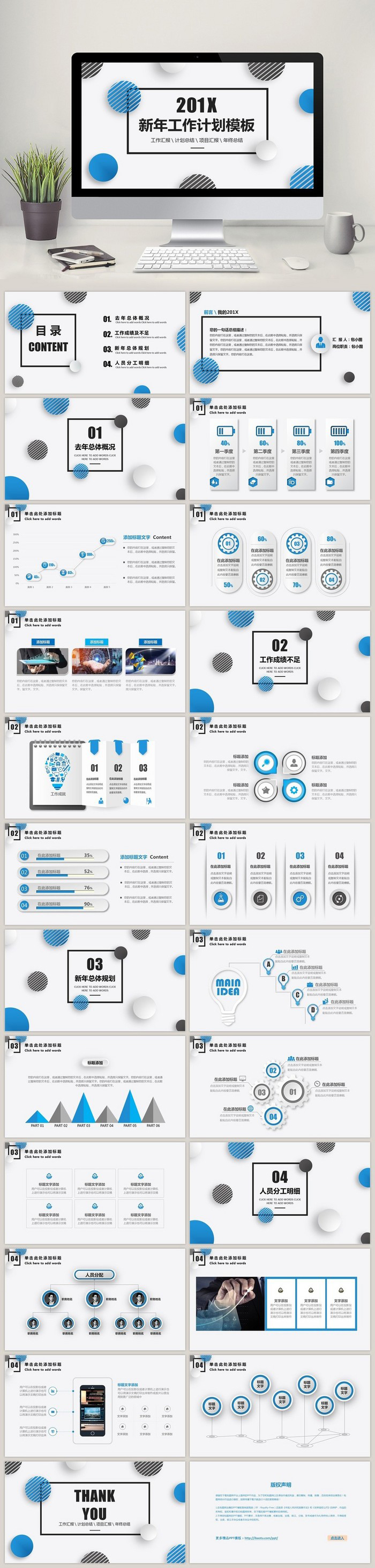 工作计划 PPT 模板 10 套