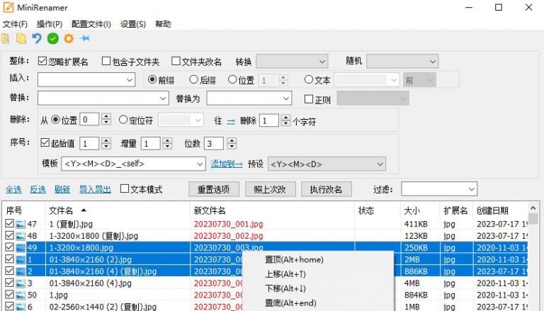 MiniRenamer 批量重名工具