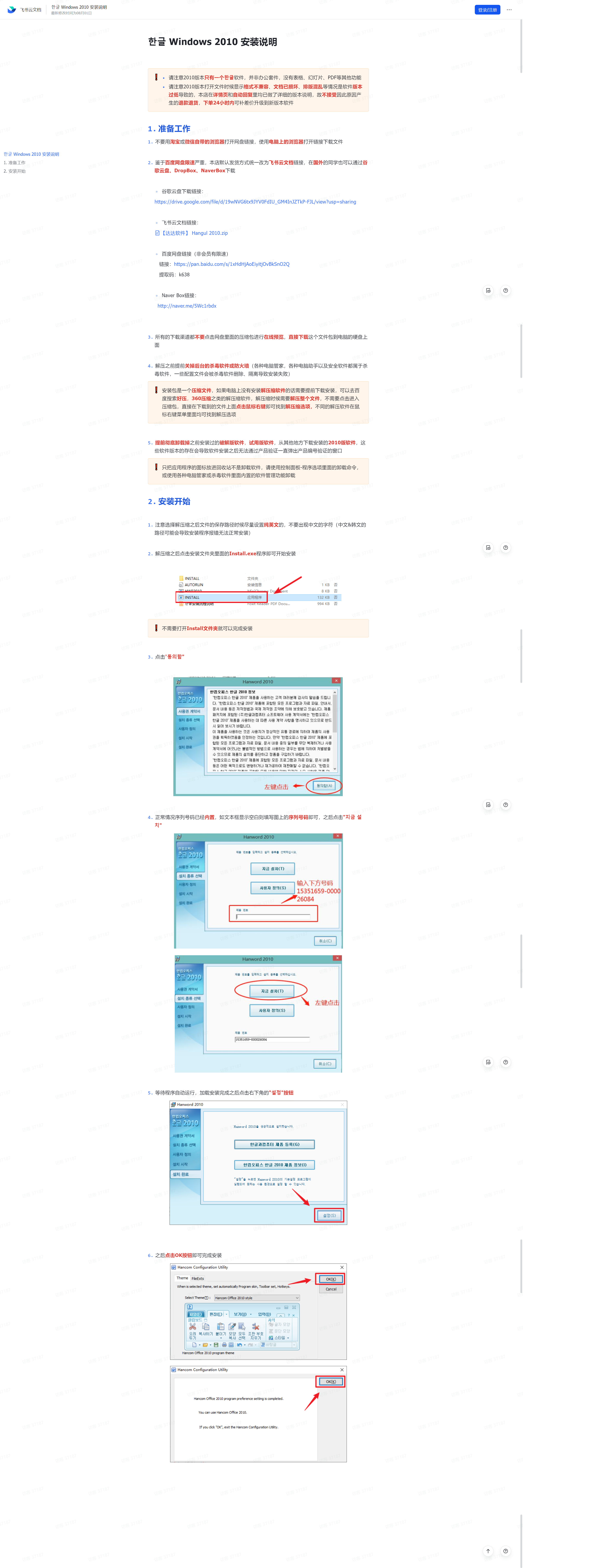 韩国 hwp 한글 hancom hangul 韩国办公软件下载 韩国 hwp 한글 hancom hangul 韩国办公软件下载