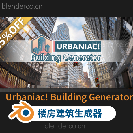 Blender 城市楼房建筑生成插件