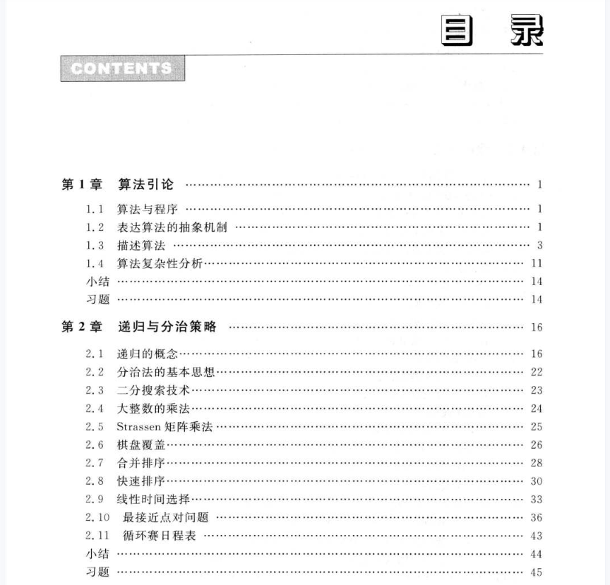算法设计与分析 第三版.pdf