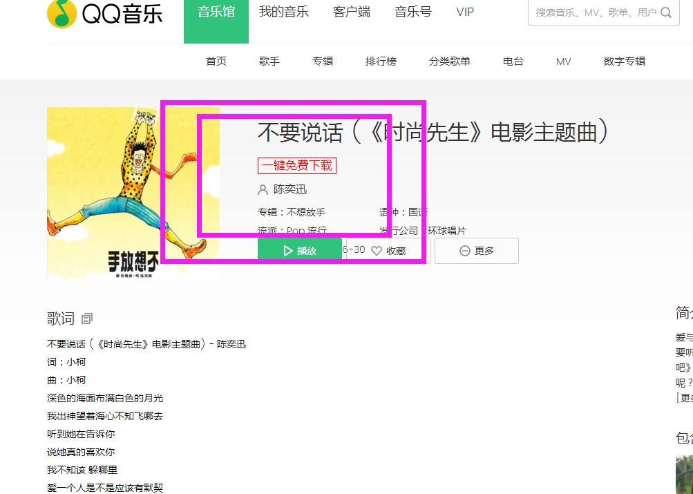 全网音乐一键免费下载【油猴脚本】