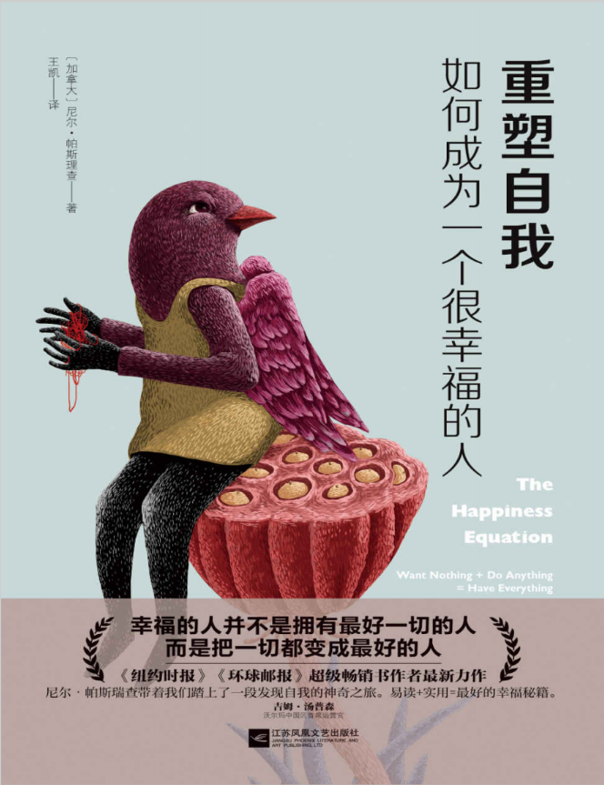 重塑自我：如何成为一个很幸福的人_尼尔·帕斯理查.pdf