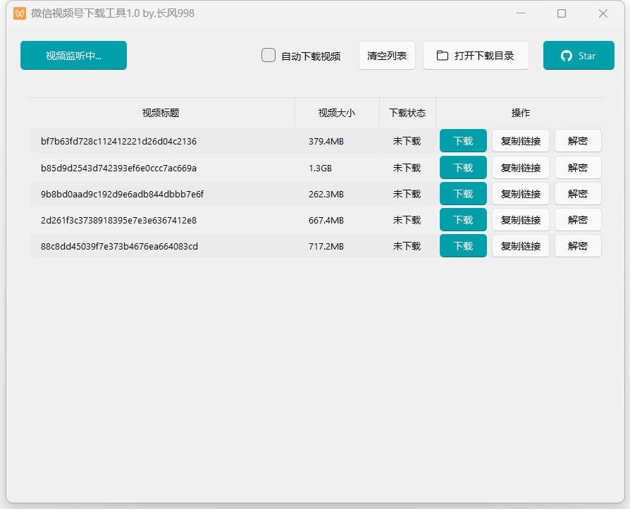 微信视频号下载工具