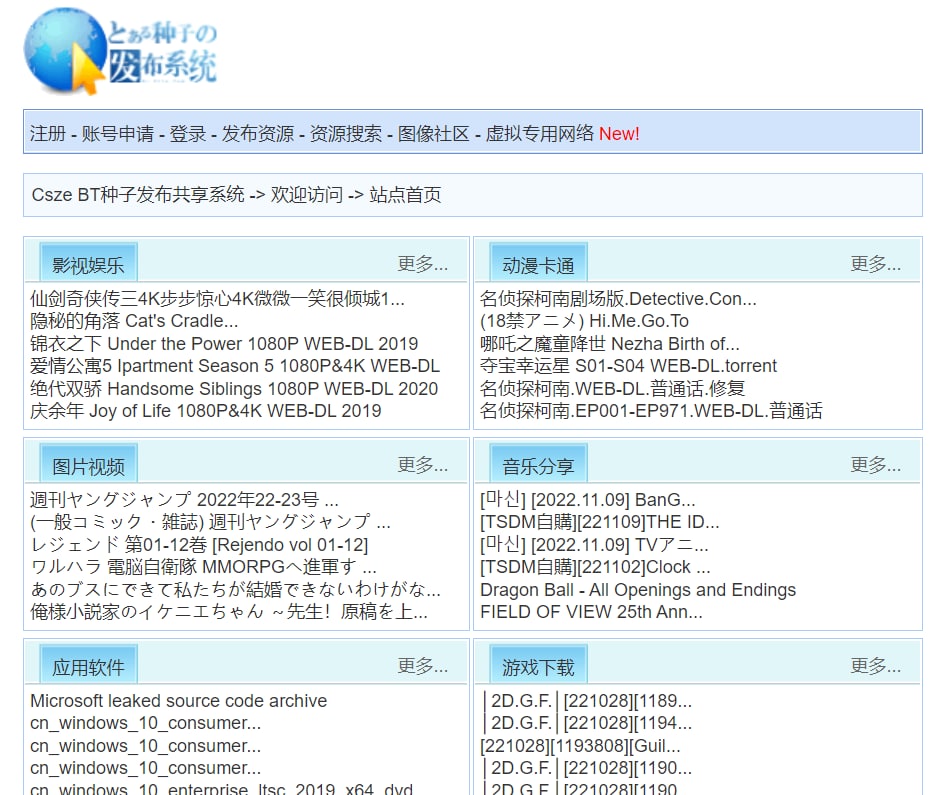 BT 种子发布共享系统 -Csze BT