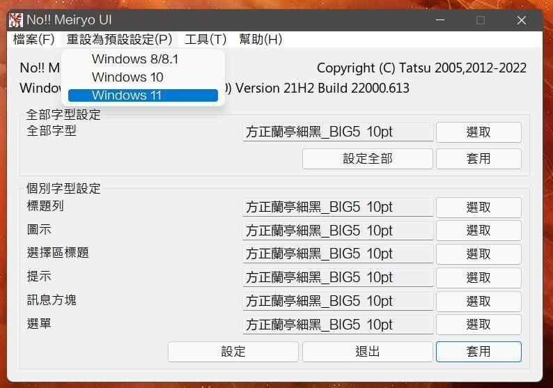系统字体修改工具