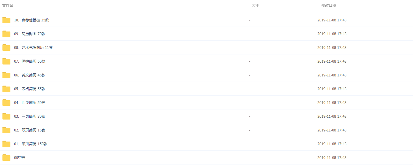 免费资源下载：500 套精美大学生求职简历模板