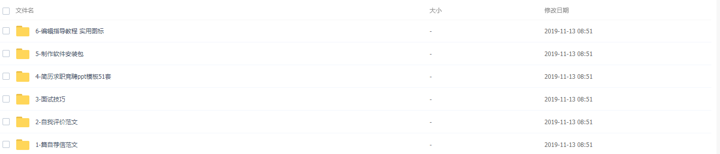 免费资源下载：应届生推荐信、面试技巧、竞聘 ppt 模板