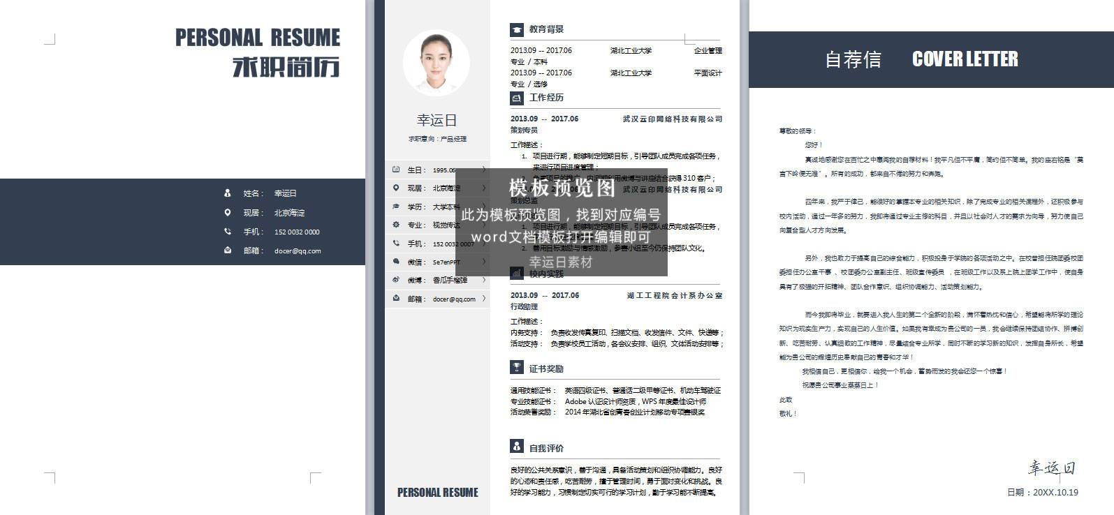 三页简历 30 套模板下载