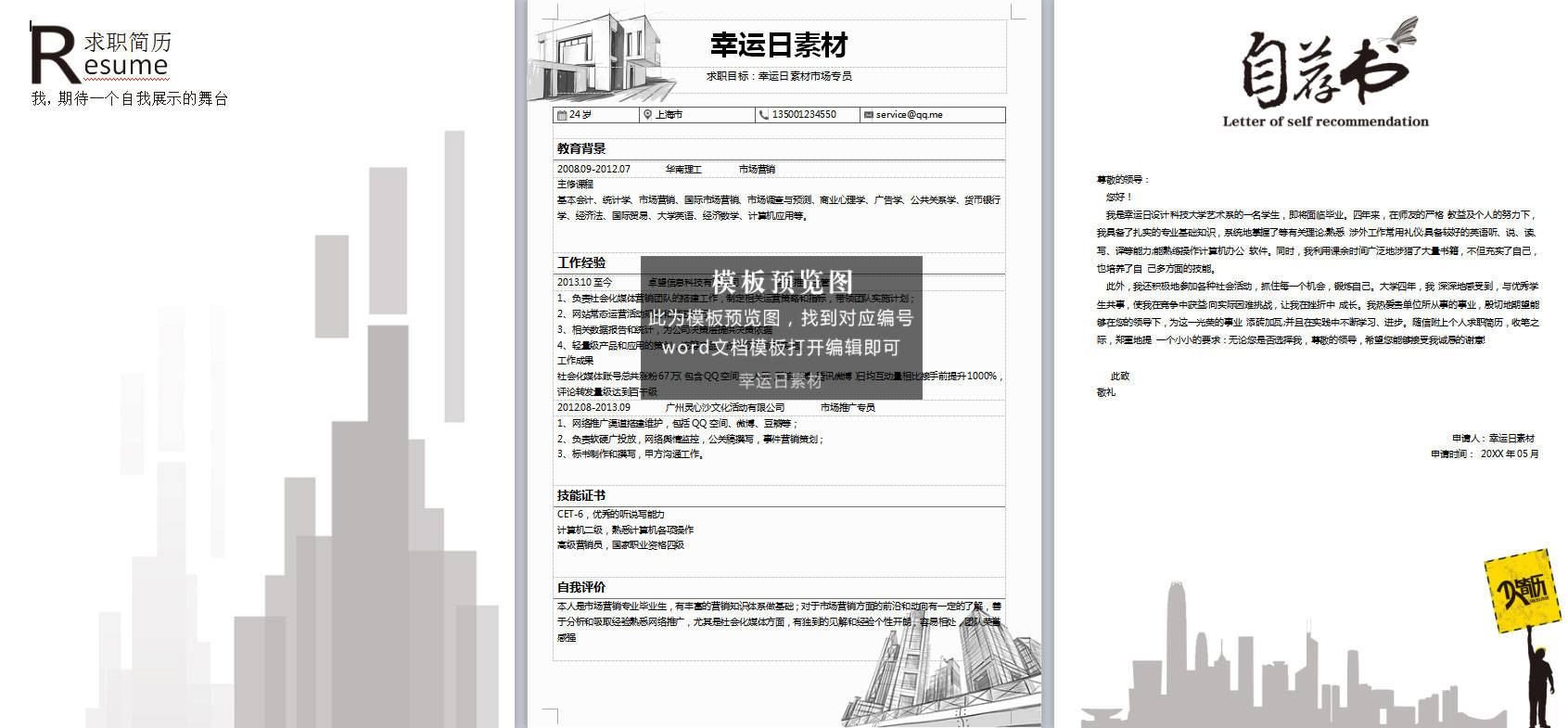 三页简历 30 套模板下载