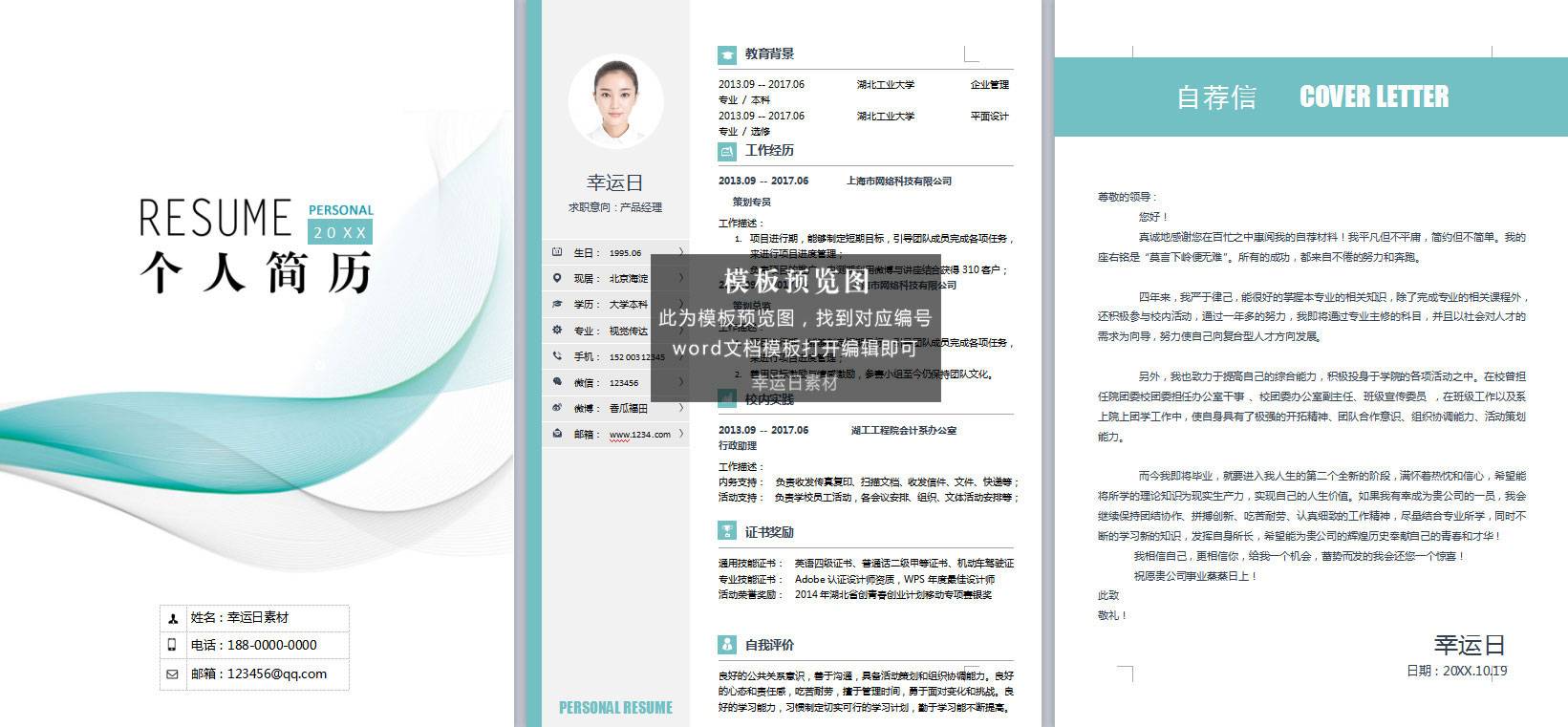 三页简历 30 套模板下载