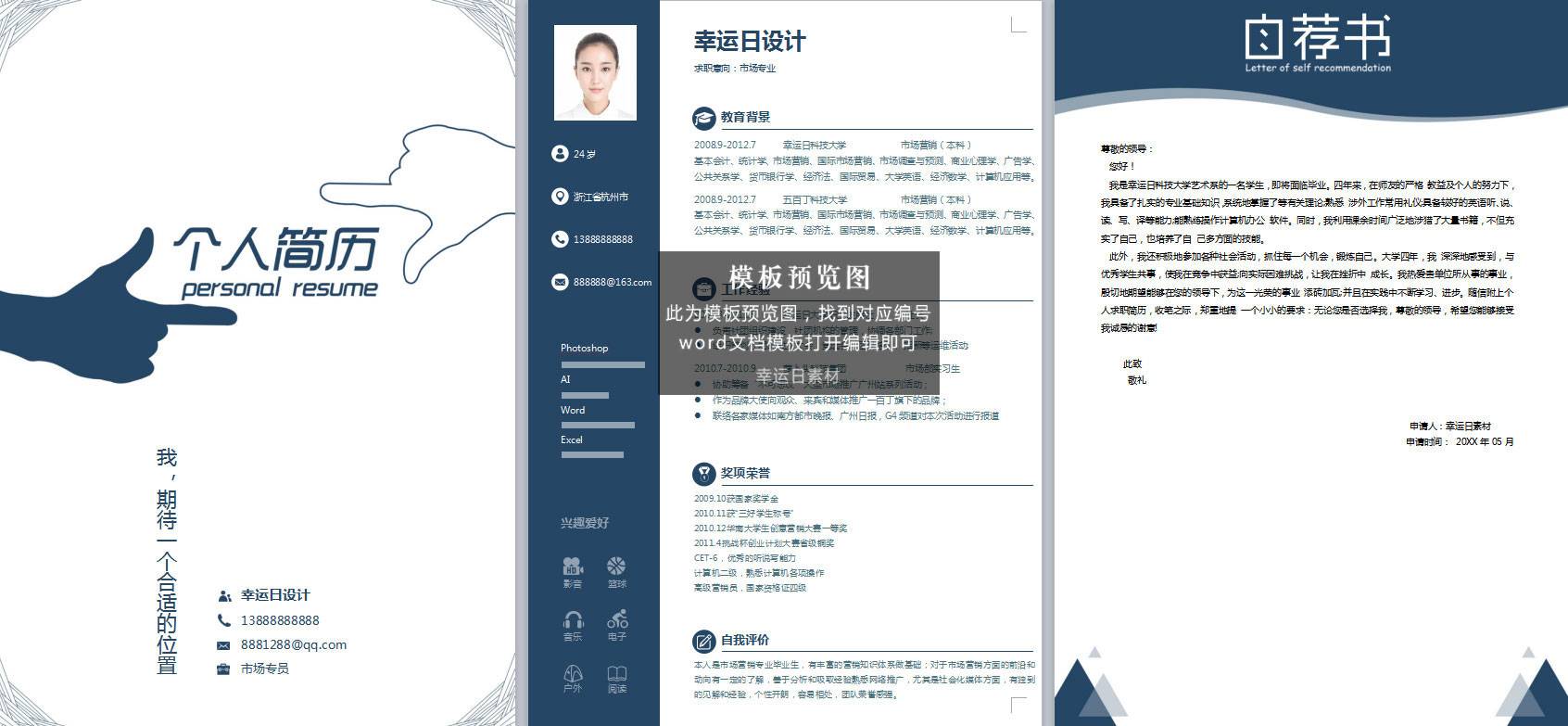 三页简历 30 套模板下载