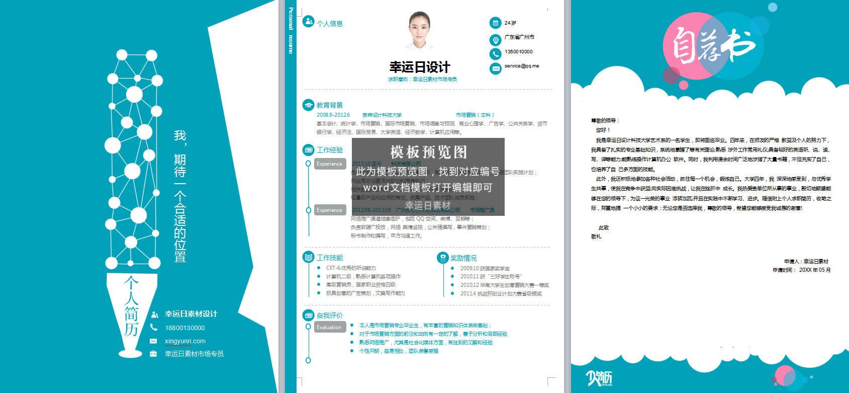 三页简历 30 套模板下载