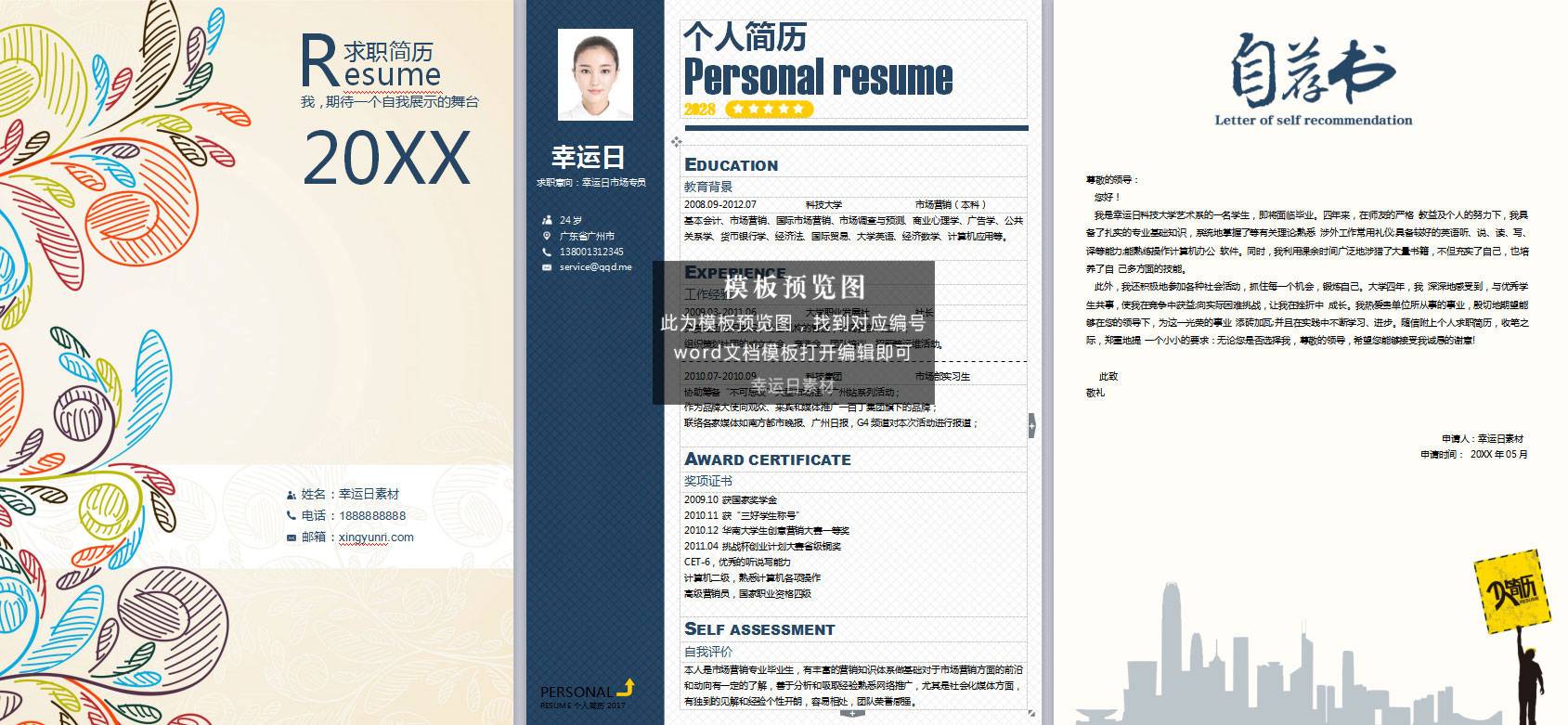 三页简历 30 套模板下载