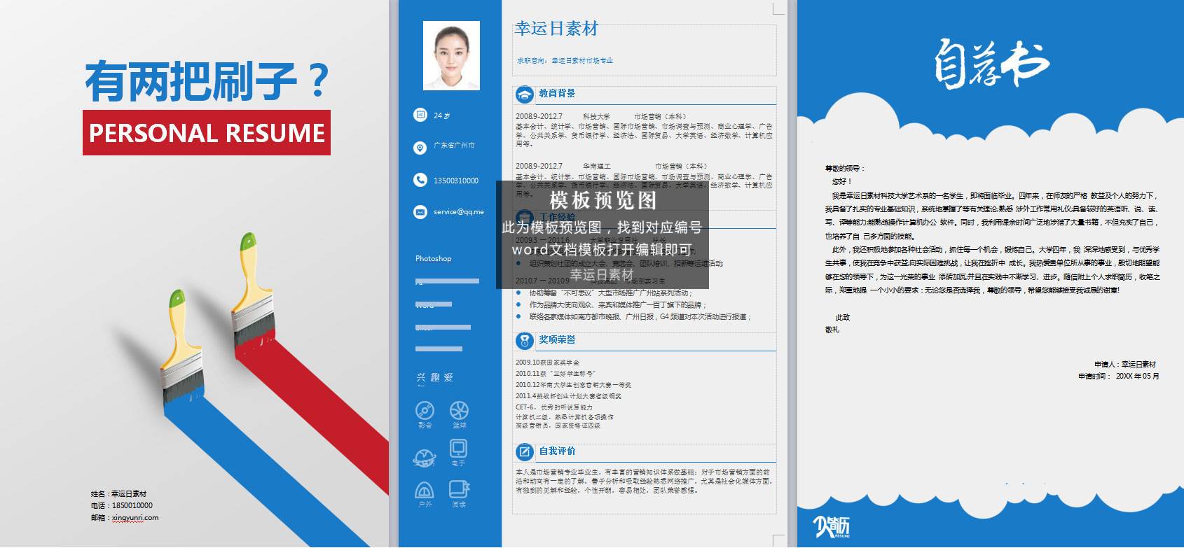 三页简历 30 套模板下载