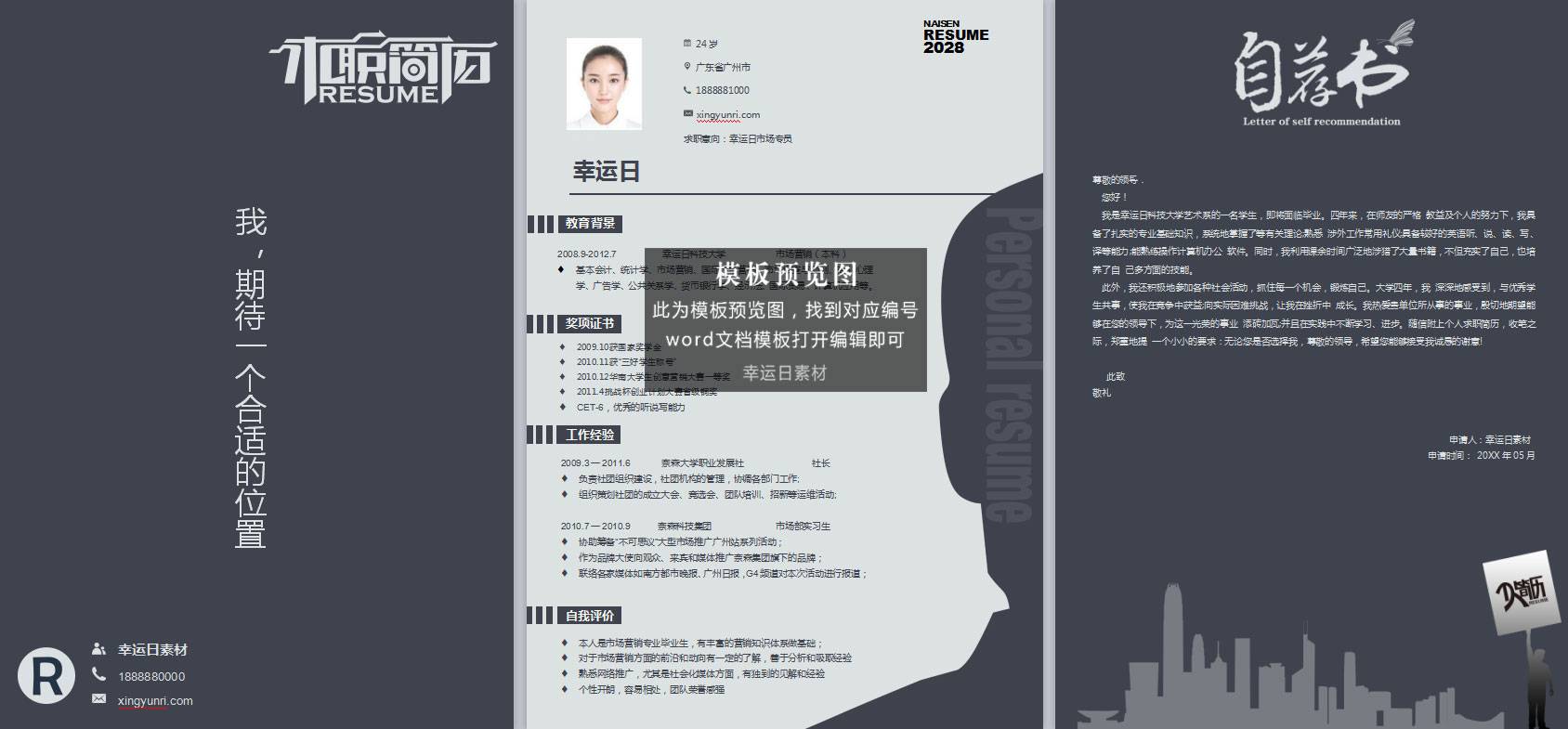 三页简历 30 套模板下载