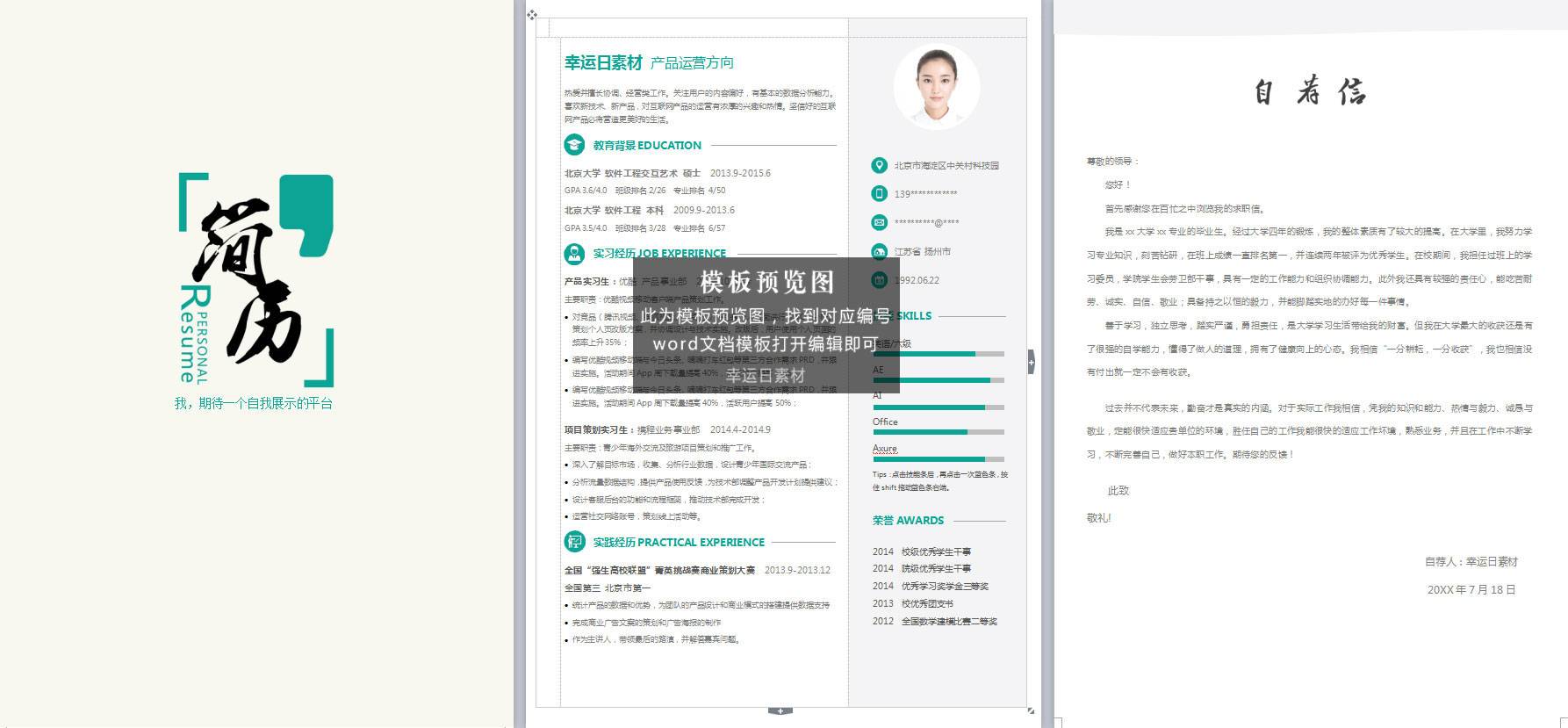 三页简历 30 套模板下载