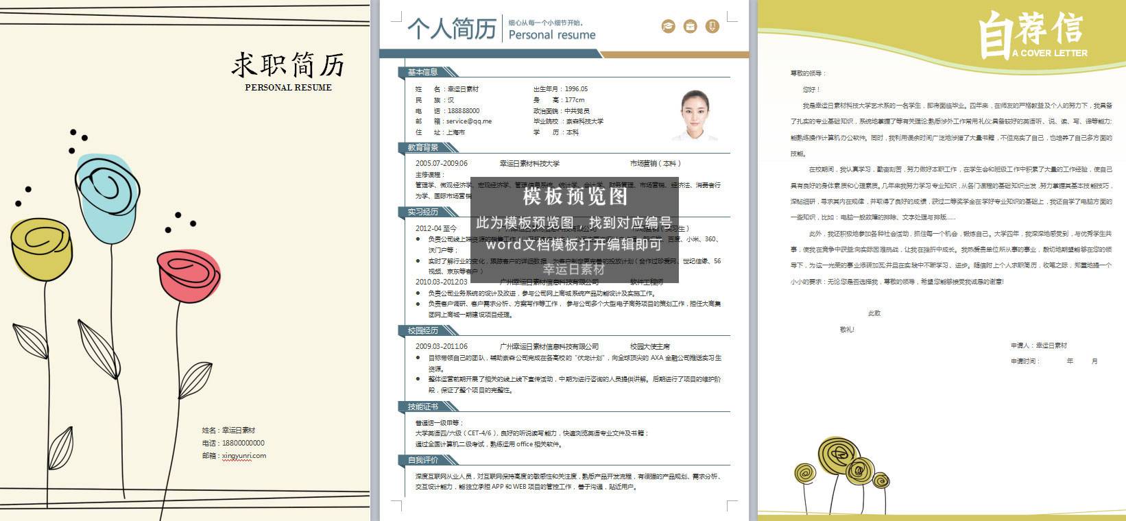 三页简历 30 套模板下载