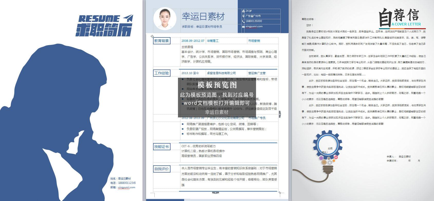 三页简历 30 套模板下载